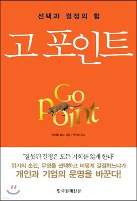 고 포인트 표지