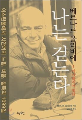 나는 걷는다 1 표지