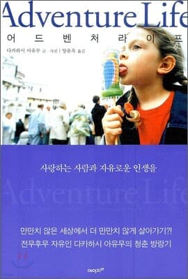 어드벤처 라이프 표지