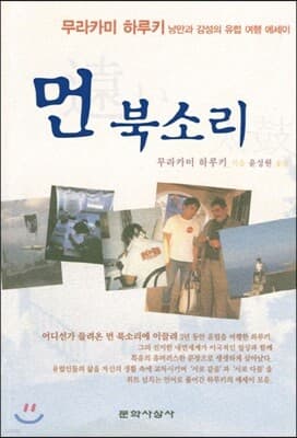 먼 북소리 표지
