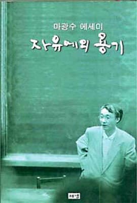 자유에의 용기 cover