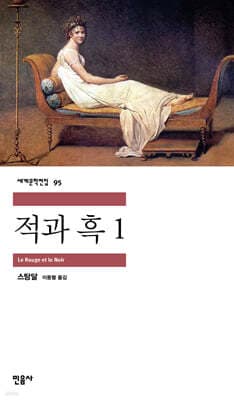 적과 흑 1 표지