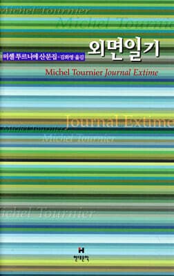 외면일기 표지