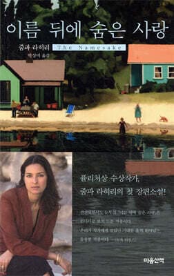 이름 뒤에 숨은 사랑 표지