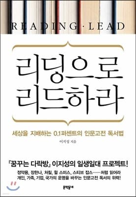 리딩으로 리드하라 표지