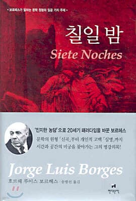 칠일 밤 cover