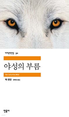 야성의 부름 cover
