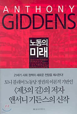 노동의 미래 cover