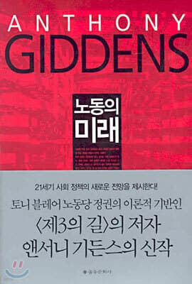 노동의 미래 표지