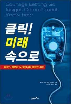 클릭! 미래속으로 cover