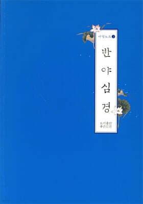 반야심경 표지