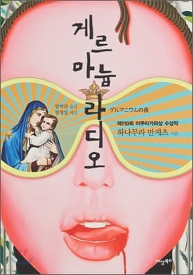 게르마늄 라디오 표지