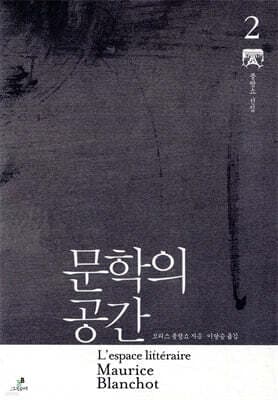 문학의 공간 표지