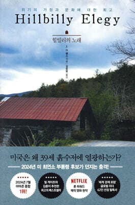 힐빌리의 노래 표지