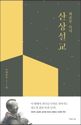 화종부 목사 산상설교 cover