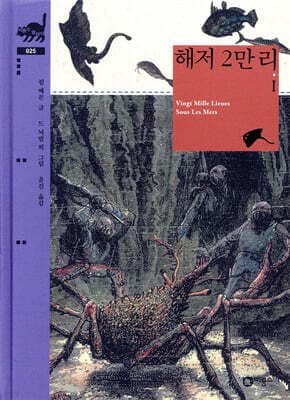 해저 2만 리 1 표지