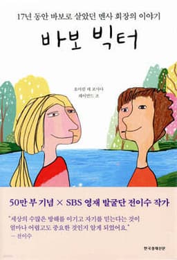 바보 빅터 cover