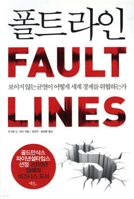 폴트 라인 표지