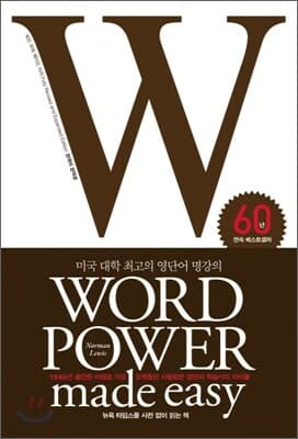 WORD POWER made easy 워드 파워 메이드 이지 표지
