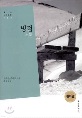 빙점 cover