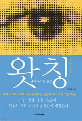 왓칭 Watching cover