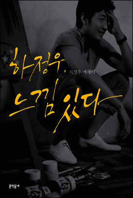 하정우, 느낌 있다 표지