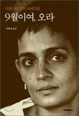 9월이여, 오라 표지