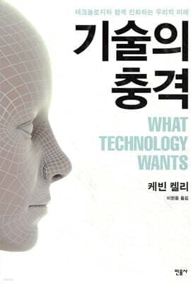 기술의 충격 표지