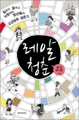 레알 청춘 표지