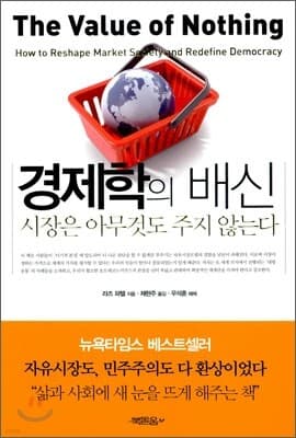 경제학의 배신 표지