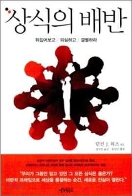 상식의 배반 표지