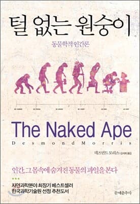털 없는 원숭이 표지