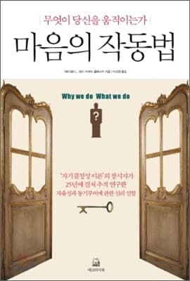 마음의 작동법 표지