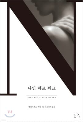 나인 하프 위크 표지