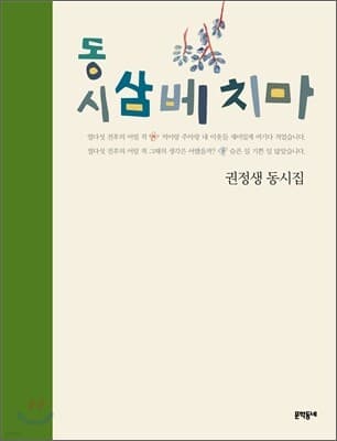 동시 삼베 치마 표지