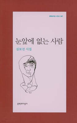 눈앞에 없는 사람 표지