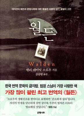 월든 표지