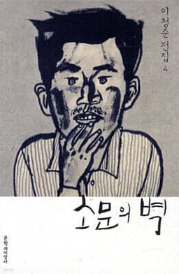 소문의 벽 표지
