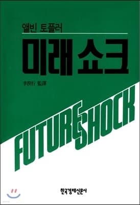 미래쇼크 cover