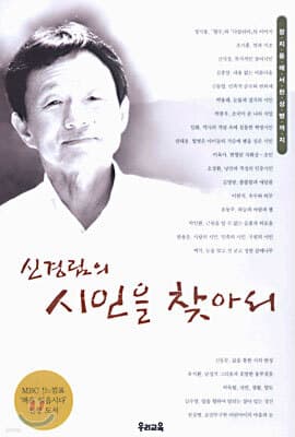 신경림의 시인을 찾아서 1 표지
