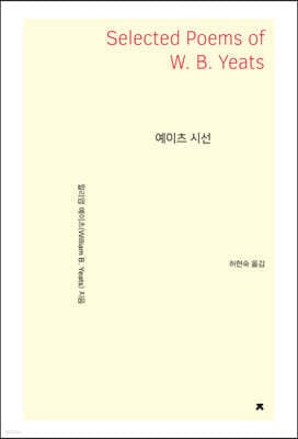 예이츠 시선 표지
