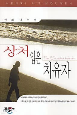 상처입은 치유자 표지