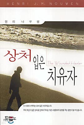 상처입은 치유자 표지