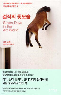 걸작의 뒷모습 표지