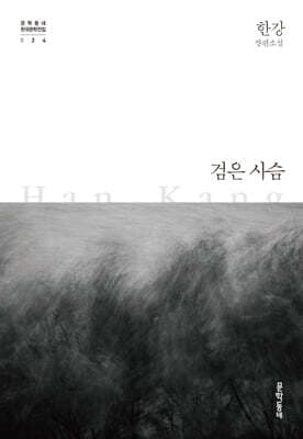 검은 사슴 표지