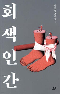 회색 인간 표지