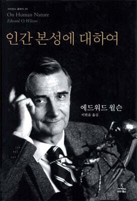 인간 본성에 대하여 표지