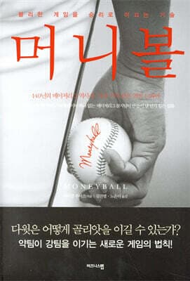 머니볼 표지