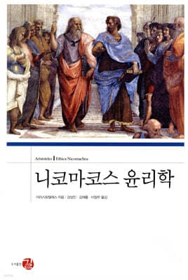니코마코스 윤리학 표지