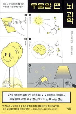 우울할 땐 뇌 과학 표지